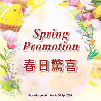 春日驚喜 Spring Promotion
