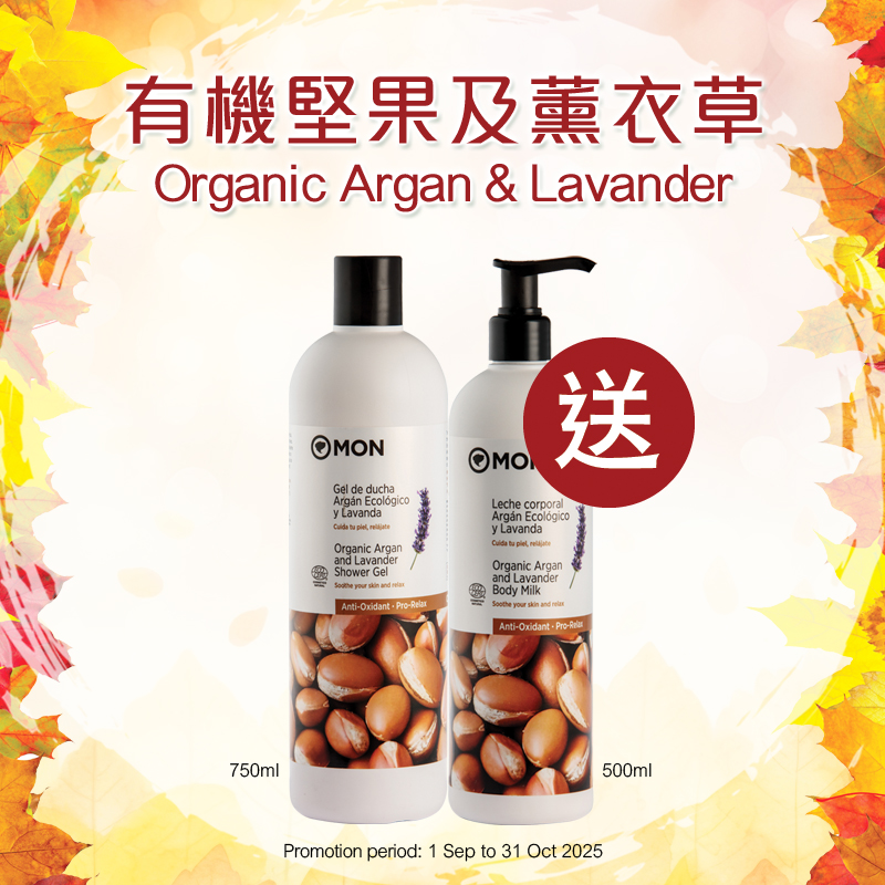 有機堅果及薰衣草 Organic Argan & Lavander