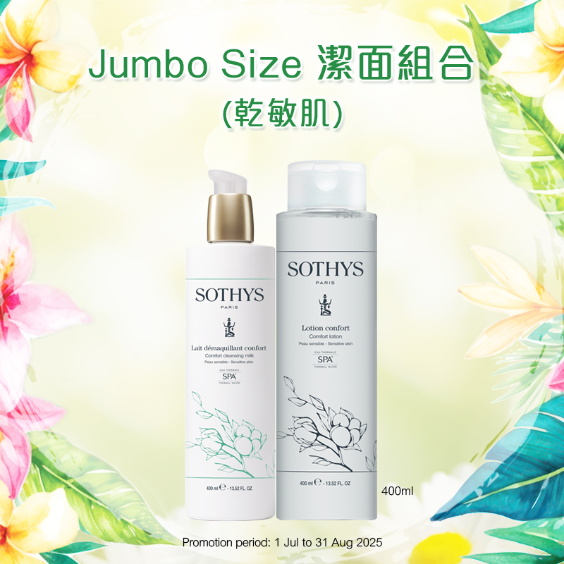 Jumbo Size 潔面組合(乾敏肌)