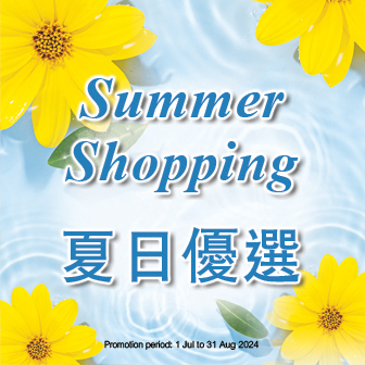 夏日優選 Summer Shopping