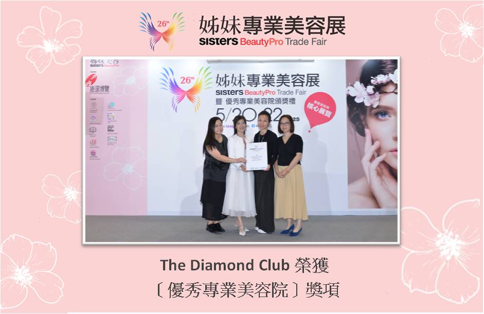 The Diamond Club by Beycos 榮獲［優秀專業美容院］獎項