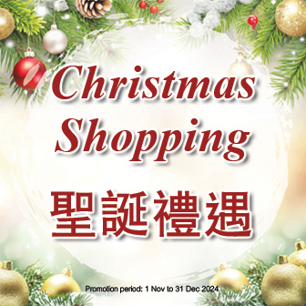 聖誕禮遇 Christmas Shopping