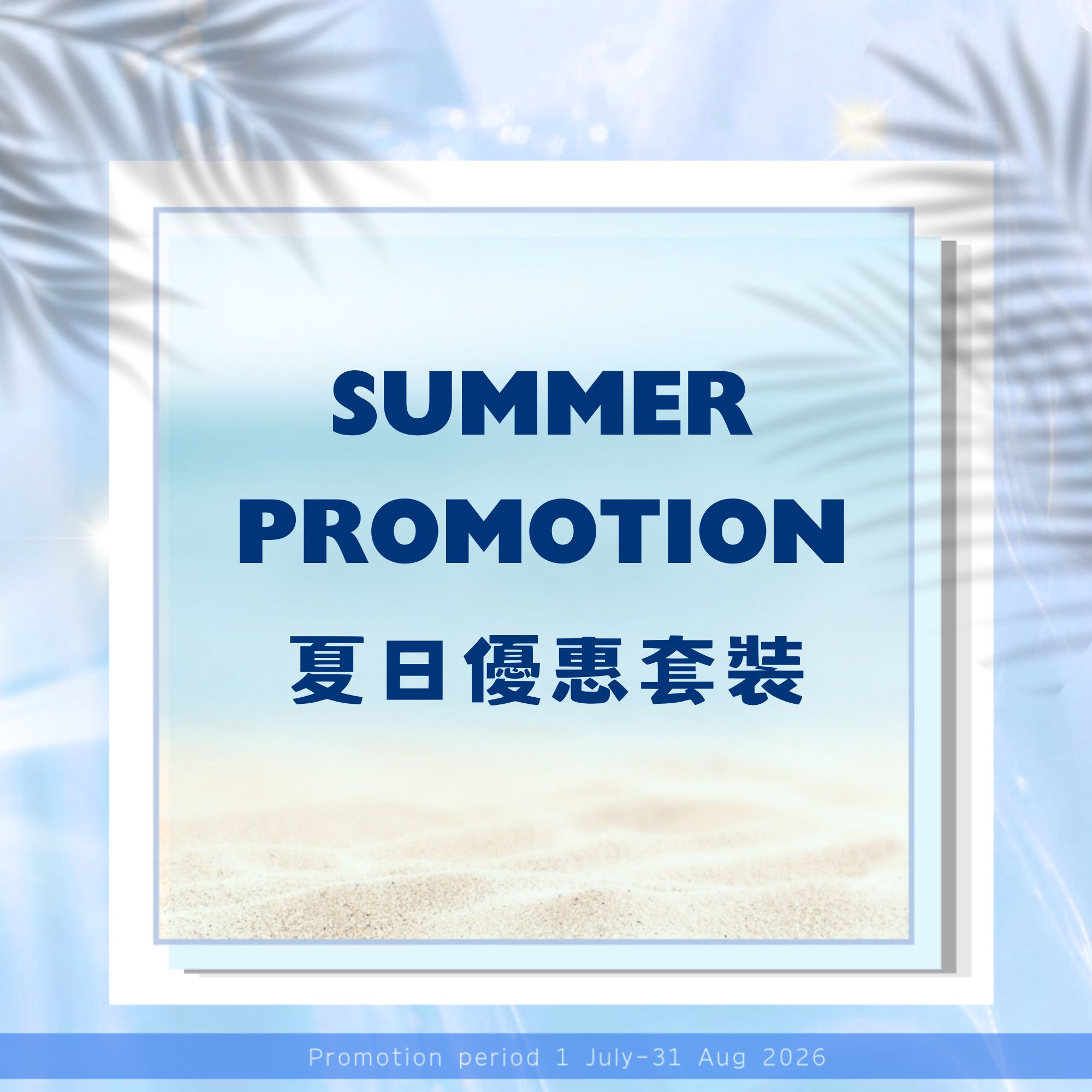 7-8 月優惠