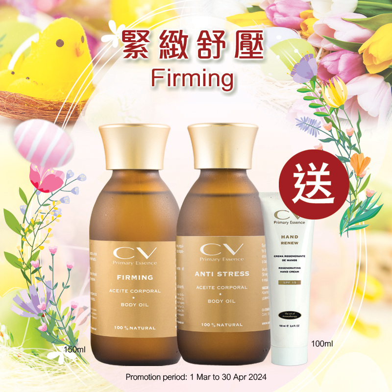 緊緻舒緩 Firming Set