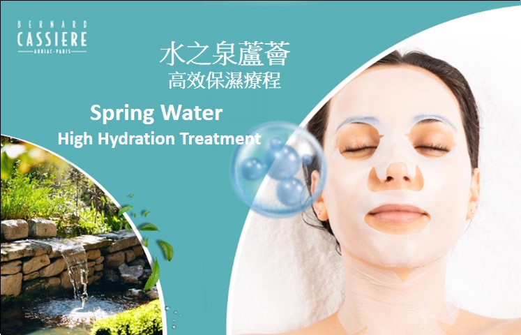 Bernard Cassiere Spring Water High Hydration Treatment 水之泉蘆薈高效保濕療程