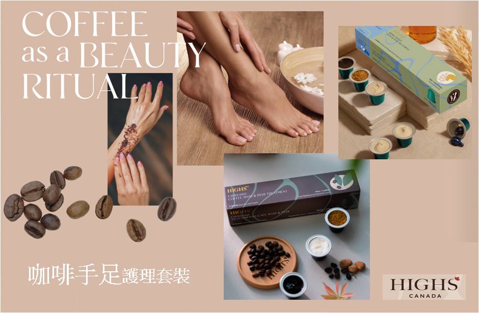 新 ! Coffee Spa 咖啡手足護理套裝