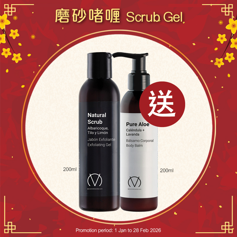 磨砂啫喱 Scrub Gel