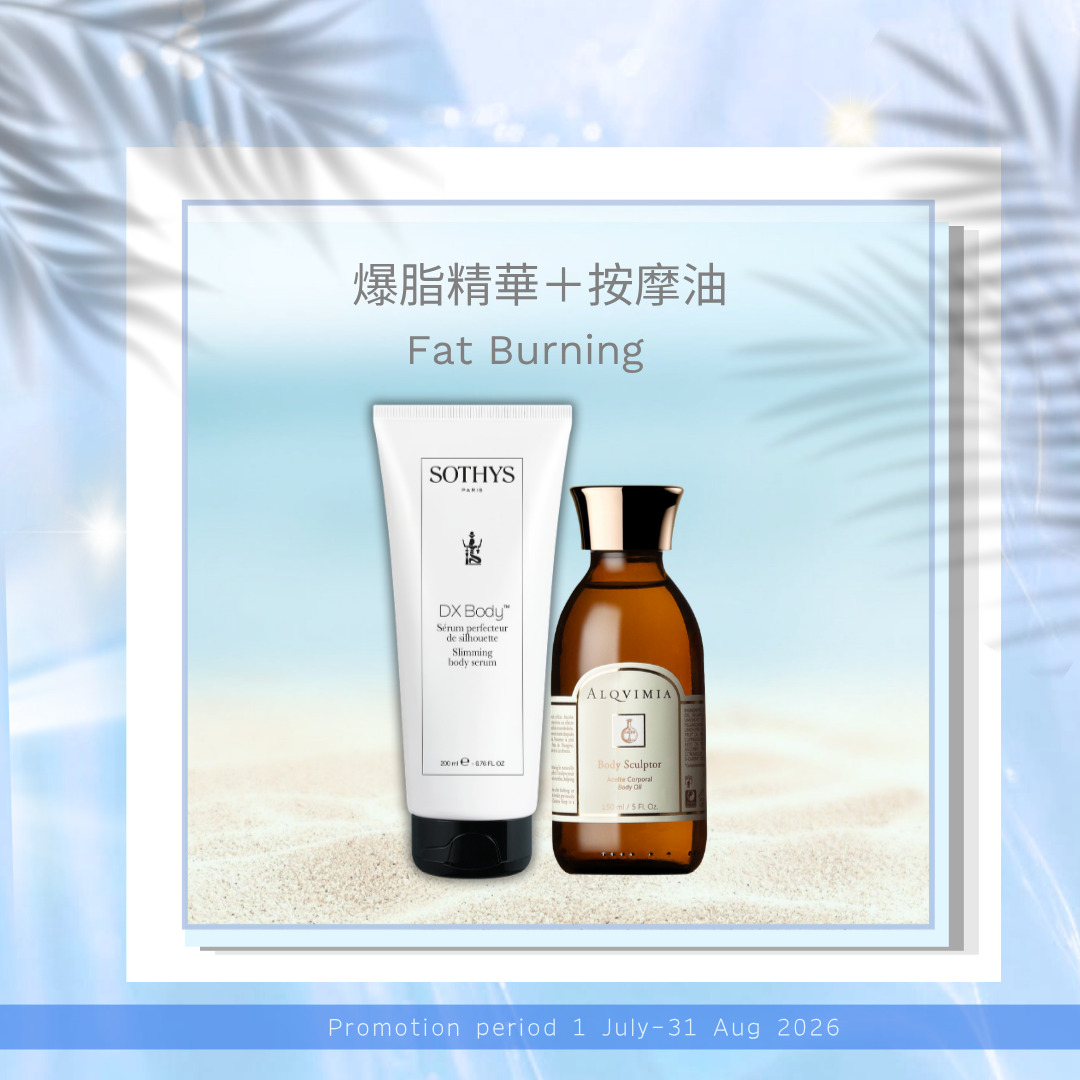 SOTHYS 爆脂精華 + ALQVIMIA 按摩油套裝