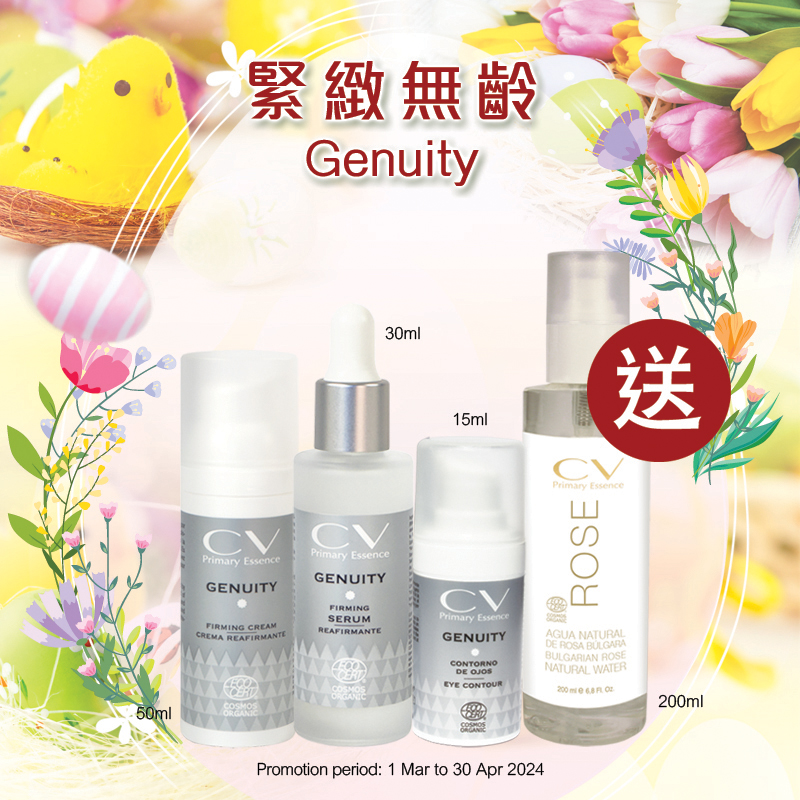 緊緻無齡 Genuity Set