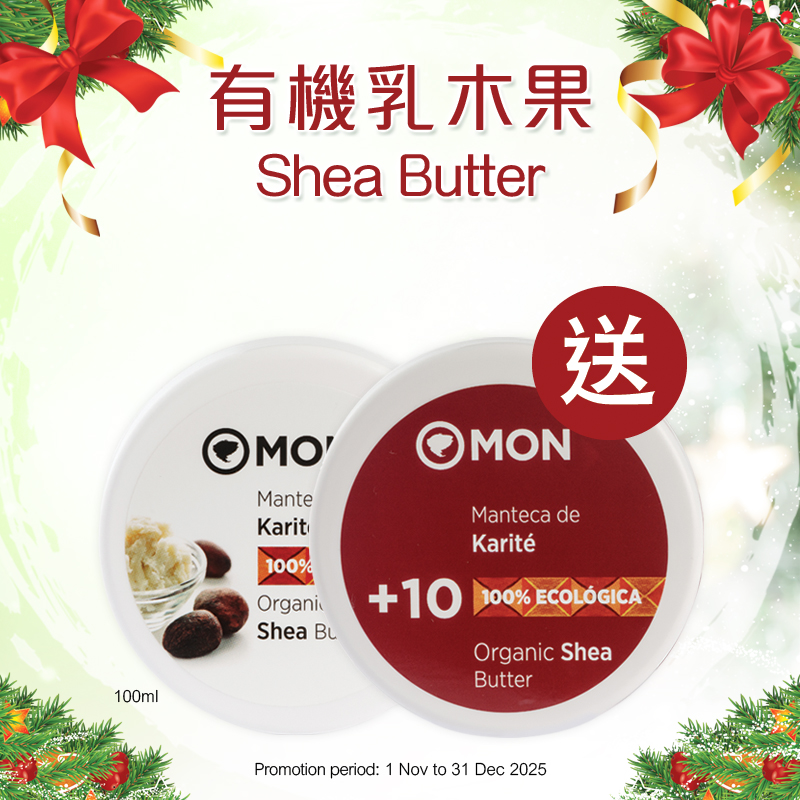 有機乳木果 Shea Butter