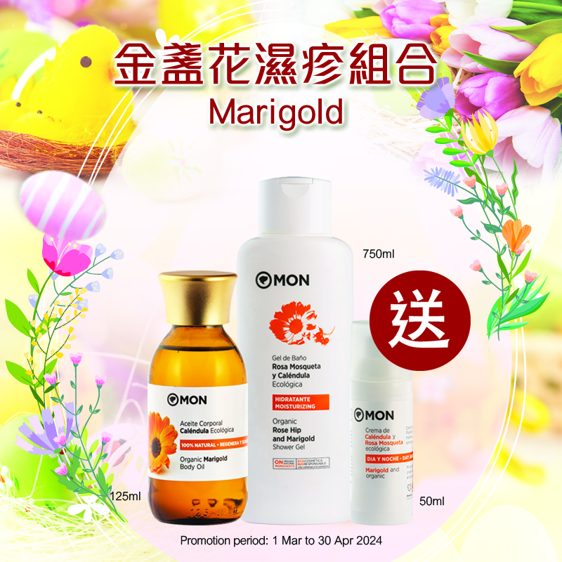 金盞花濕疹組合 Marigold Set