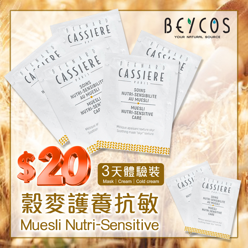 穀麥護養抗敏 Muesli Nutri-Sensitive