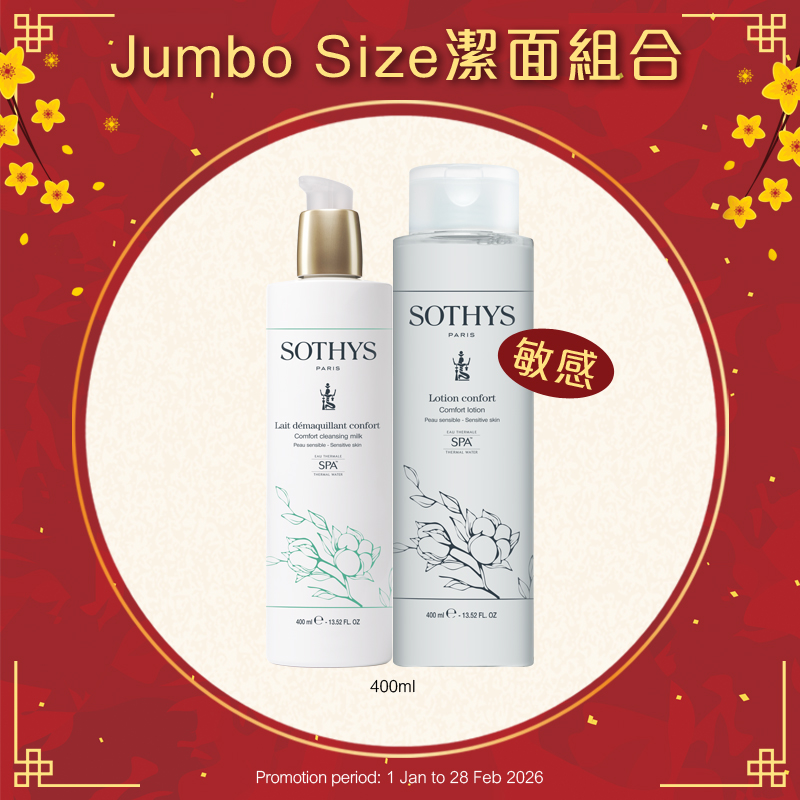 Jumbo Size 潔面組合(乾敏肌)
