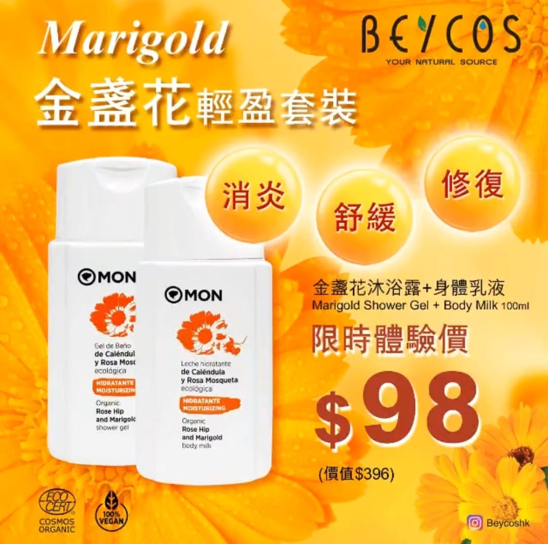 金盞花輕盈套裝 Marigold Set