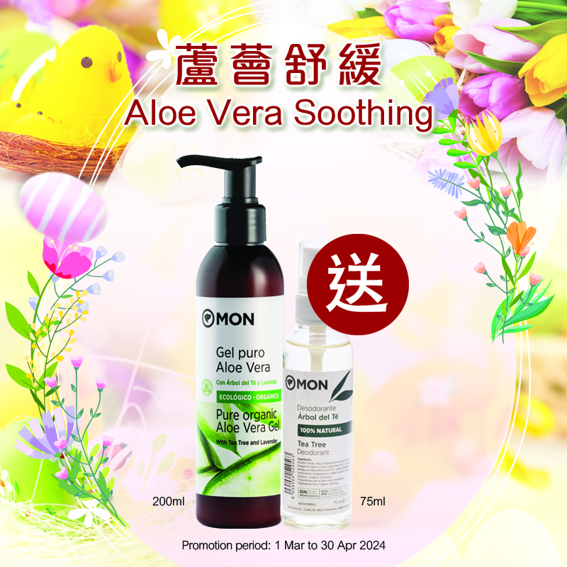 蘆薈舒緩 Aloe Vera Soothing Set