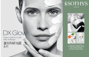 SOTHYS Glow Defense Intensive Treatment 蛋白科研光感療程