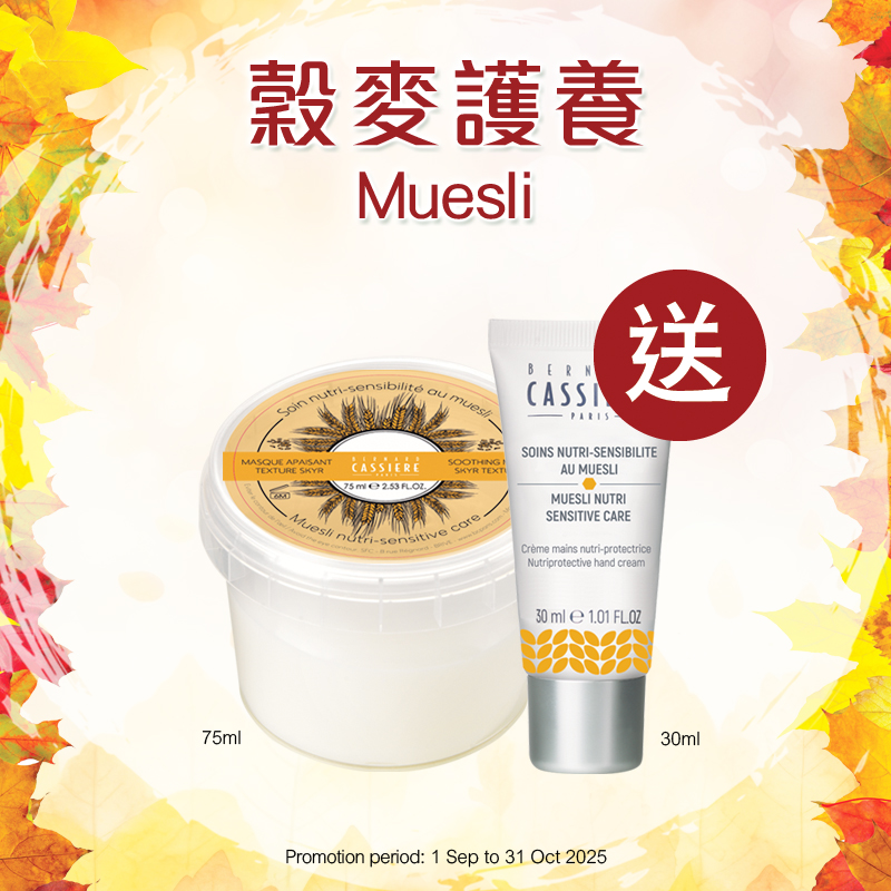 穀麥護養 Muesli